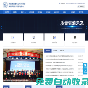 陜西省質量認證認可協(xié)會-陜西質量認證咨詢中心