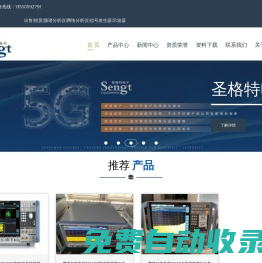 深圳市圣格特有限公司_電子測(cè)試儀器租賃、銷(xiāo)售、測(cè)試方案提供-二手儀器出租-測(cè)試方案提供-全新二手儀器銷(xiāo)售-承接批量出租