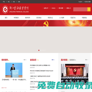浙江金融職業學院