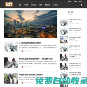 中國(guó)糧企網(wǎng),糧食企業(yè),糧油企業(yè),農(nóng)業(yè)百科
