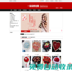 花店送花,鮮花速遞,網上訂花,全國連鎖鮮花預定,一朵朵鮮花