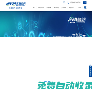 江蘇兆勝空調(diào)有限公司_船用空調(diào)_船用冷藏_船用通風(fēng)_風(fēng)電環(huán)控_新能源環(huán)控