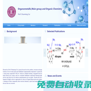 崔春明課題組——南開大學(xué)