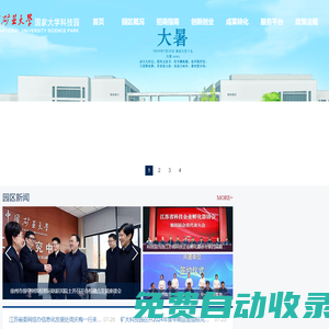 中國礦業大學國家大學科技園