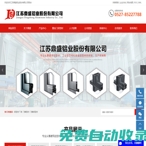鋁型材廠家_門窗型材_門窗鋁型材-江蘇鼎盛鋁業股份有限公司