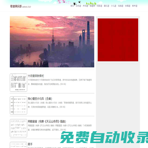 歌譜俱樂部 - 歌譜網-鋼琴譜-薩克斯譜-流行歌譜-戲曲譜-簡譜-五線譜-樂譜
