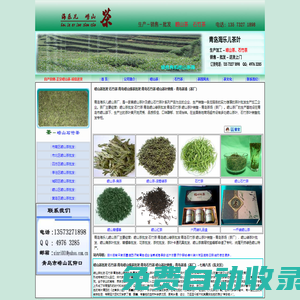 青島嶗山茶批發(fā)\\石竹茶\\青島石竹茶批發(fā)\\嶗山綠茶\\嶗山茶葉銷(xiāo)售