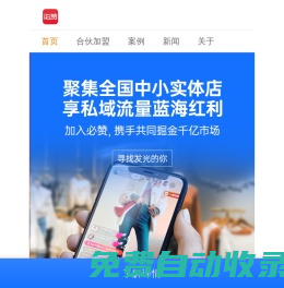 必贊 – 實體門店一站式客流解決方案服務商
