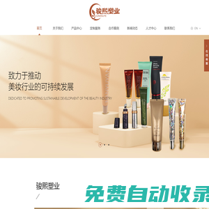 駿熙塑業(yè)（廣州）有限公司