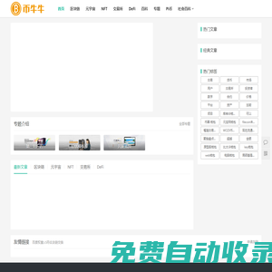 區塊鏈數字貨幣行業媒體資訊_幣牛牛