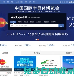 和展網,AndExpo_展會,展覽,博覽會_展會網,會展網,2025展會信息網