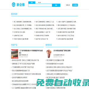新企推s968.com-企業免費產品發布平臺