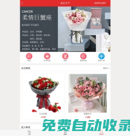 花行天下—全球鮮花速遞，2025年8月29日七夕節(jié)鮮花預(yù)訂中、先送花后支付、讓您100%放心購物！