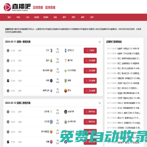 NBA直播_NBA在線免費(fèi)觀看直播吧_NBA高清無(wú)插件_直播吧