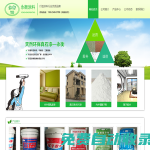 江津區(qū)永衡涂料廠