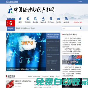 中國保護知識產權網