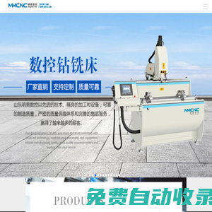 鋁型材數(shù)控加工中心_工業(yè)鋁加工設(shè)備_鋁型材數(shù)控銑床_山東明美數(shù)控機(jī)械有限公司