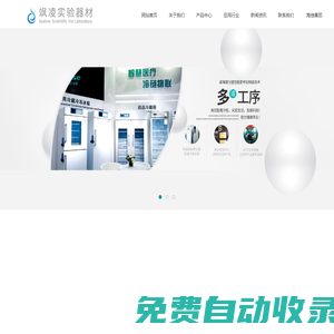 上海颯凌實驗器材有限公司Hisense醫用冰箱|杭州米歐儀器\\實驗室儀器打包服務