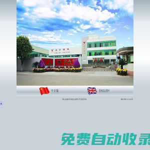 佛山金皇宇機械實業有限公司官網|德國博世集團有限公司|澳仕達國際（香港）集團-鋸床,銑床,鉆床,組角機,沖床,復合鋁板開槽機,半自動仿形鉆銑床,半自動單軸仿形銑床,幕墻角接口鋸床,數控多頭銑床,液壓式雙角撞角機,液壓五缸沖床
