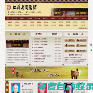江蘇省國醫(yī)館