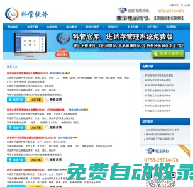 進銷存軟件免費版-erp系統(tǒng)-倉庫倉儲庫存管理-科管軟件