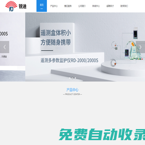 廣州銳迪醫(yī)療儀器有限公司-遙測(cè)多參數(shù)監(jiān)護(hù)儀