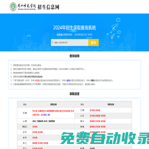 周口師范學院高招錄取結果在線查詢系統