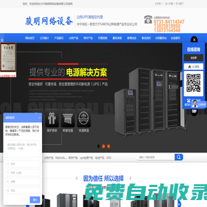 長沙市駿明網絡設備有限公司--駿明網絡設備|SANTK山特電源產品|長沙UPS|金銳達電池|湖南SANTK生產