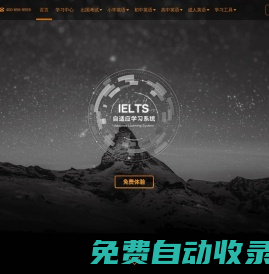 朗播網官網_托福_雅思_SAT_GRE_四六級等英語培訓備考平臺-朗播英語