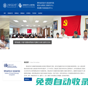 塑性成形技術與裝備研究院