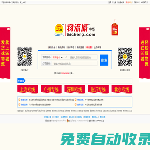 臨沂物流 臨沂物流網 臨沂物流公司 56城 - 物流城網（56cheng.com）