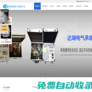 斷路器特性測試儀_機(jī)械特性測試儀_斷路器機(jī)械特性測試儀_斷路器特性測試儀廠家-揚(yáng)州達(dá)瑞電氣有限公司