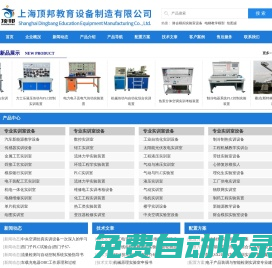 教學(xué)設(shè)備|實(shí)訓(xùn)設(shè)備|實(shí)驗(yàn)室設(shè)備|培訓(xùn)設(shè)備-上海頂邦公司