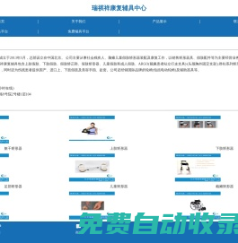 北京假肢,專業(yè)假肢安裝定制服務，假肢維修，假肢更換，北京瑞祺祥假肢矯形器