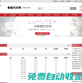 浙江魯豫紡織品有限公司,魯豫坯布網(wǎng),全棉坯布,全棉梭織面料,魯豫紡織官網(wǎng)-全棉坯布專家-浙江魯豫紡織品有限公司,魯豫坯布網(wǎng),全棉坯布,全棉梭織面料,魯豫紡織官網(wǎng)-全棉坯布專家