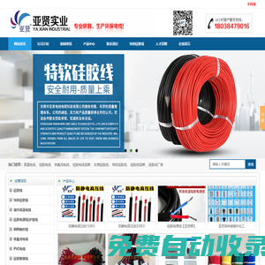 東莞高溫線-特軟硅膠線-硅膠電源線-防靜電高壓線 生產廠家 YAXIAN WIRE CABLE-東莞市亞賢實業(yè)有限公司 YAXIAN WIRE CABLE