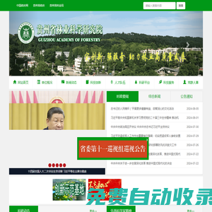 貴州省林業(yè)科學(xué)院網(wǎng)站