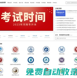 河南專升本網-河南省專升本考試_本科院校網課