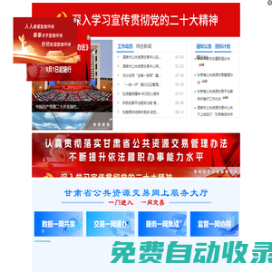 酒泉市公共資源交易網(wǎng)