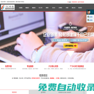 5G科技——智能網站建設，小程序開發，商城系統，域名主機