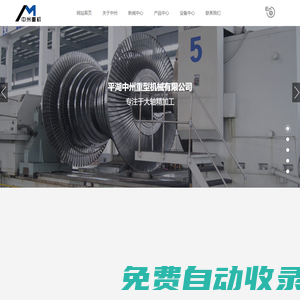 平湖中州重型機(jī)械有限公司_機(jī)械五金
