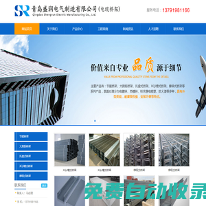 青島橋架_青島電纜橋架-青島盛潤電氣制造有限公司（電纜橋架）