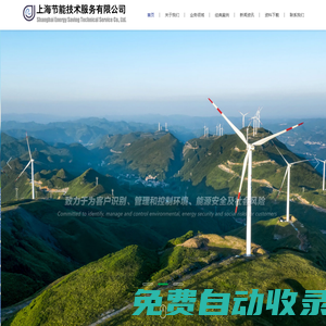 上海節能技術服務有限公司_固定資產投資項目節能評估 _上海市地方能源標準修訂_清潔生產審核評估