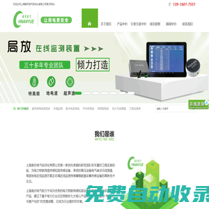 開關(guān)柜局部放電監(jiān)測(cè)-變壓器-電纜頭無線測(cè)溫-廠家-上海南月電氣自動(dòng)化有限公司