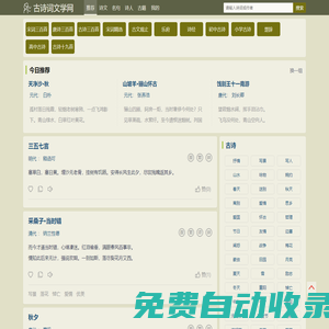 古詩詞|古詩大全|詩詞名句|古詩詞曲|古代典籍 - 古詩詞文學網