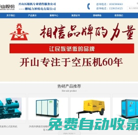 聊城開山空壓機-山東力普升設備有限公司