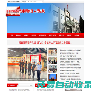 陜西省西安市閻良區人民法院
