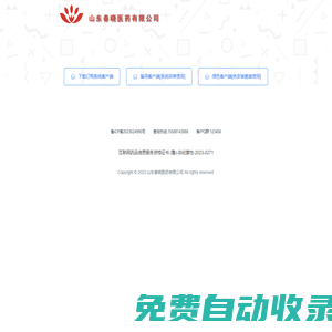 山東春曉醫(yī)藥有限公司