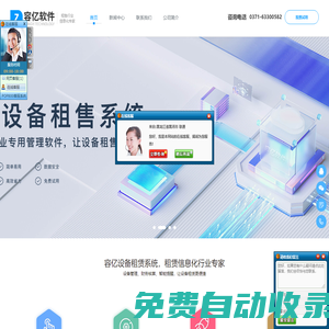 租賃軟件,租賃系統,租賃管理軟件,選容億租賃-【免費試用】