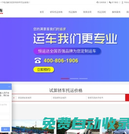 汽車私家車托運(yùn)_轎車托運(yùn)收費(fèi)標(biāo)準(zhǔn)|物流電話_深圳恒運(yùn)達(dá)運(yùn)車